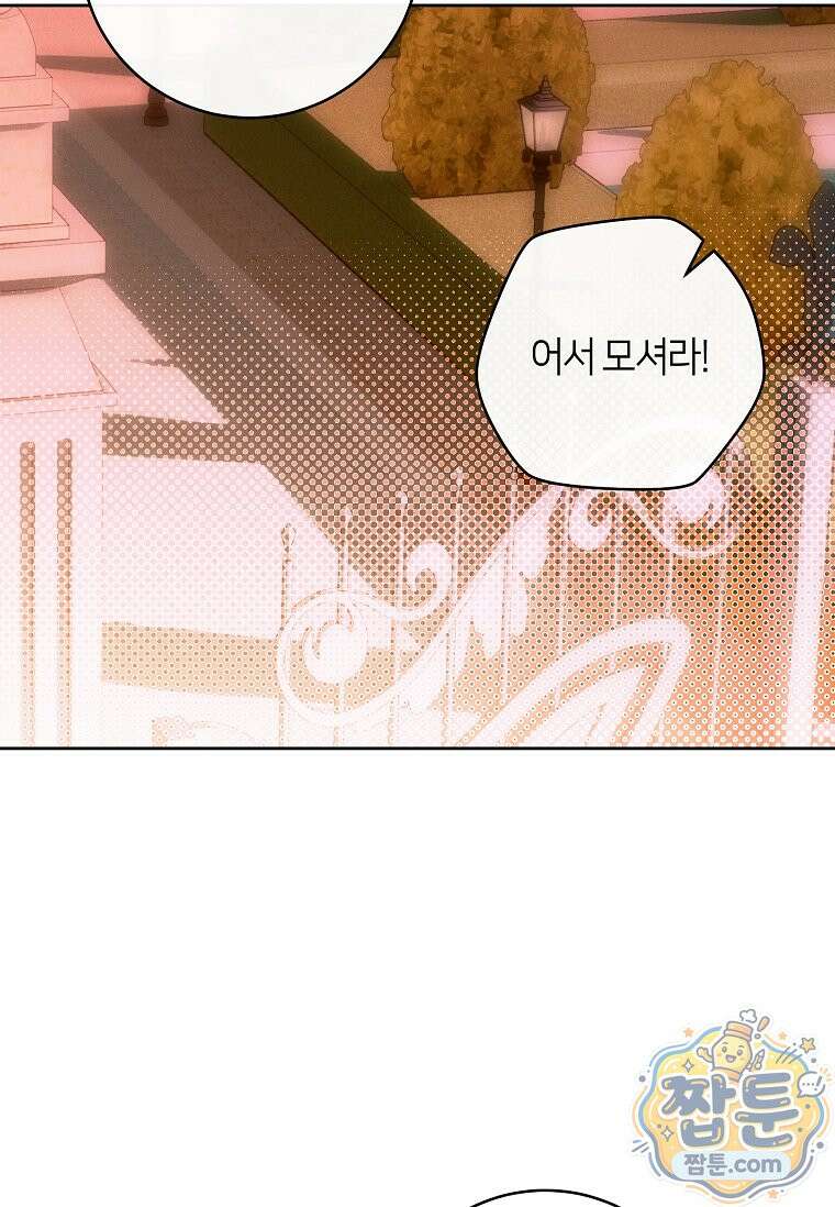 이 결혼은 반드시 성공합니다 64화 8