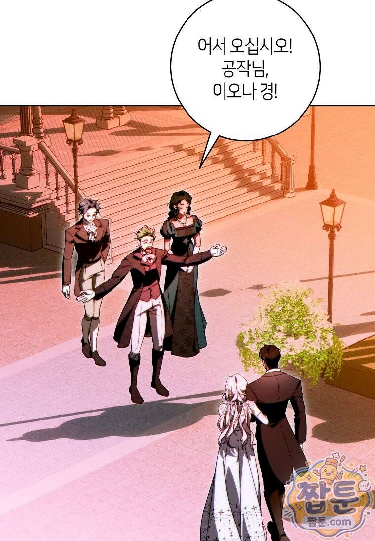 이 결혼은 반드시 성공합니다 64화 9