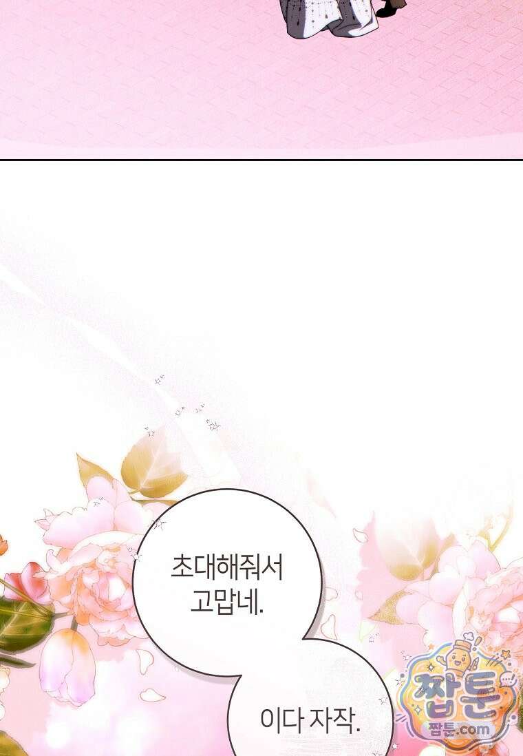 이 결혼은 반드시 성공합니다 64화 10