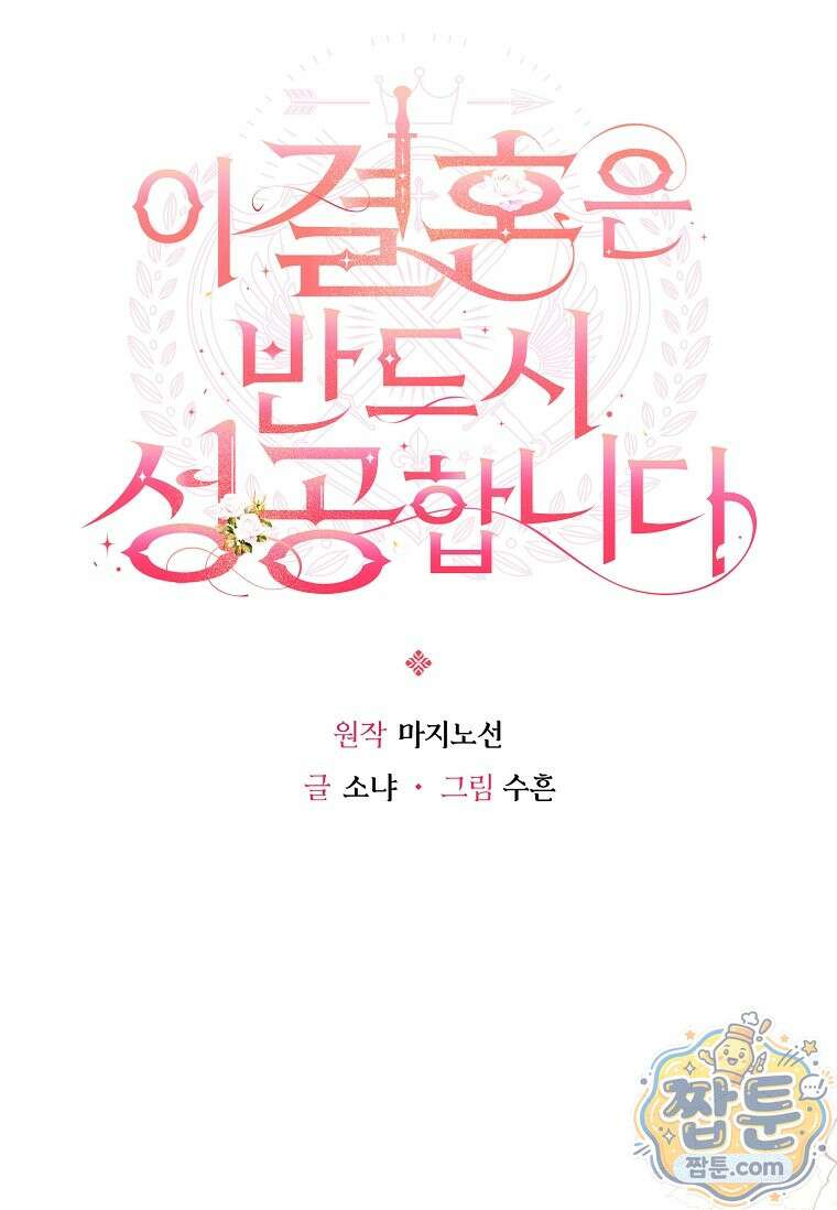 이 결혼은 반드시 성공합니다 64화 13