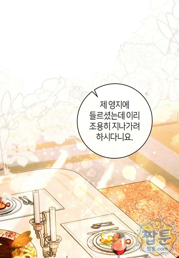 이 결혼은 반드시 성공합니다 64화 14