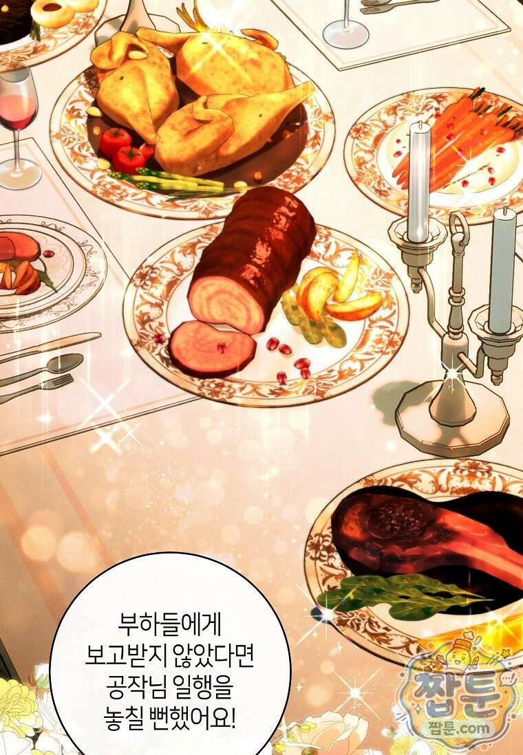 이 결혼은 반드시 성공합니다 64화 15