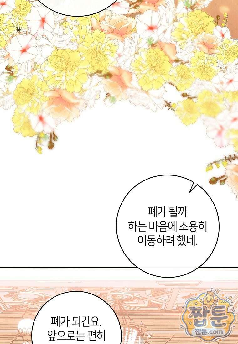 이 결혼은 반드시 성공합니다 64화 16