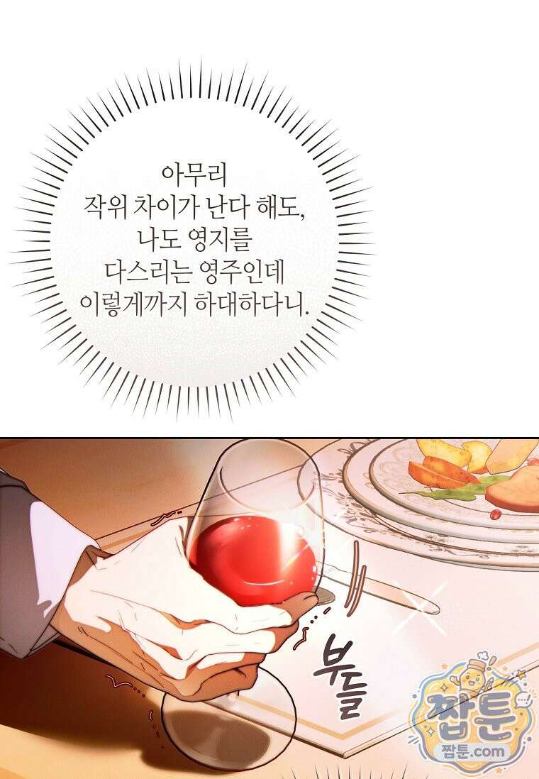 이 결혼은 반드시 성공합니다 64화 20