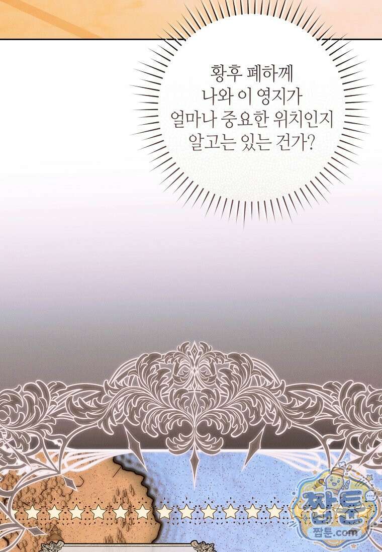 이 결혼은 반드시 성공합니다 64화 21