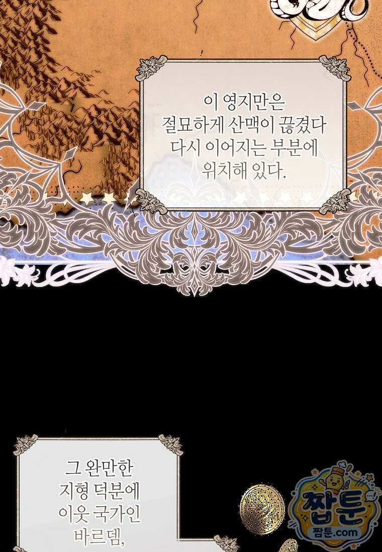 이 결혼은 반드시 성공합니다 64화 23