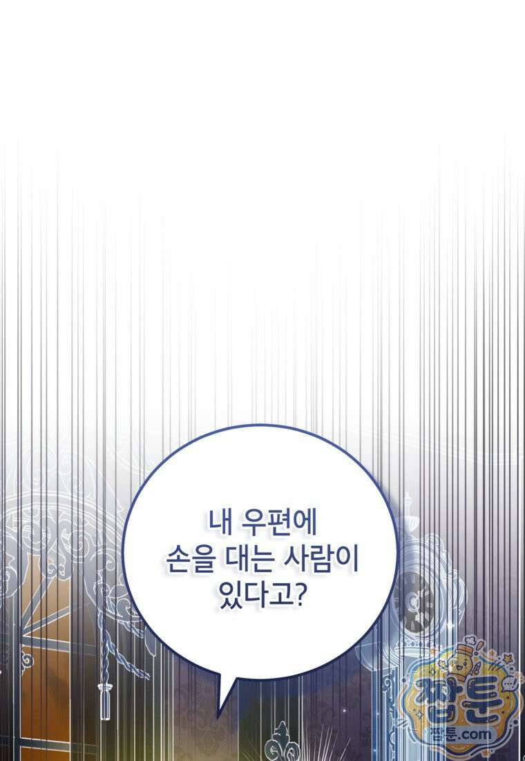 악녀는 백만장자 해결사 35화 1