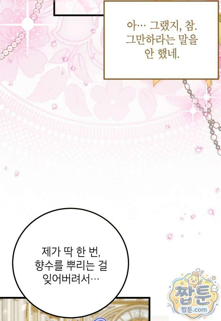 악녀는 백만장자 해결사 35화 4