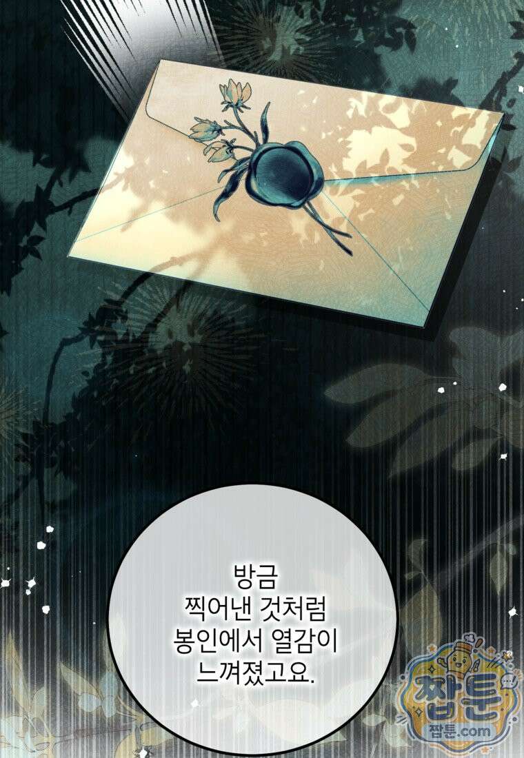 악녀는 백만장자 해결사 35화 10