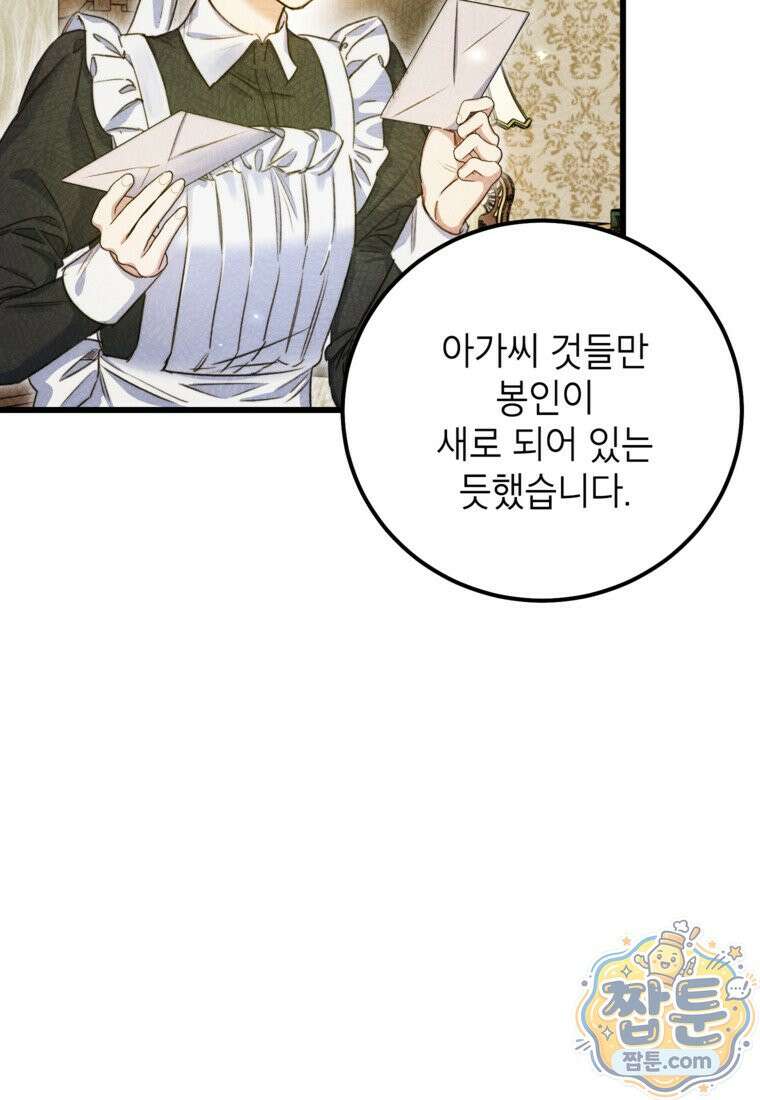 악녀는 백만장자 해결사 35화 12