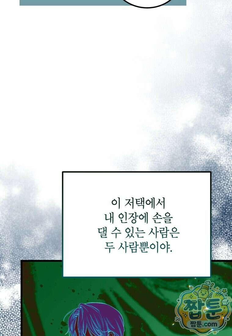 악녀는 백만장자 해결사 35화 14