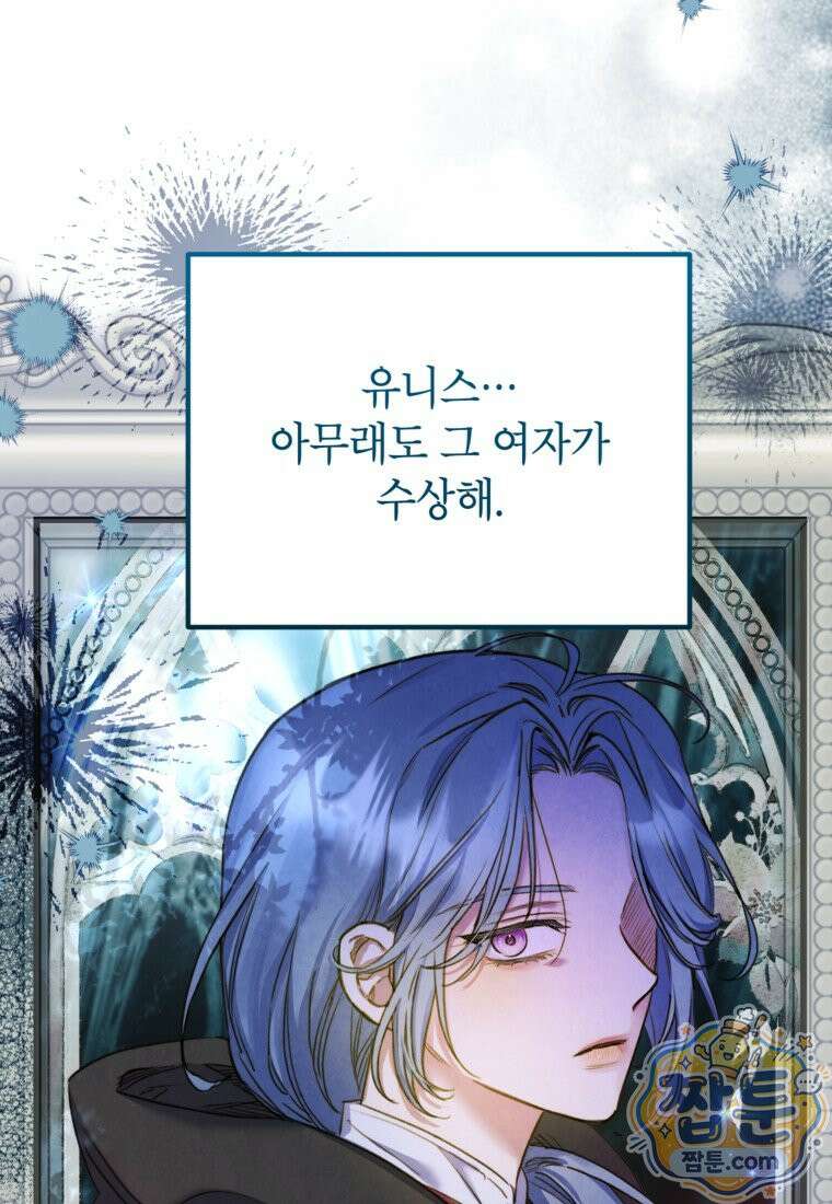 악녀는 백만장자 해결사 35화 16