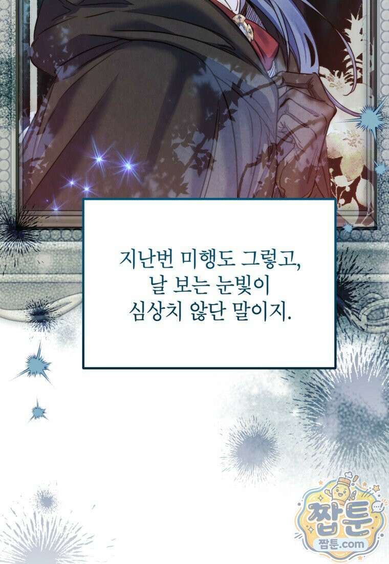 악녀는 백만장자 해결사 35화 17
