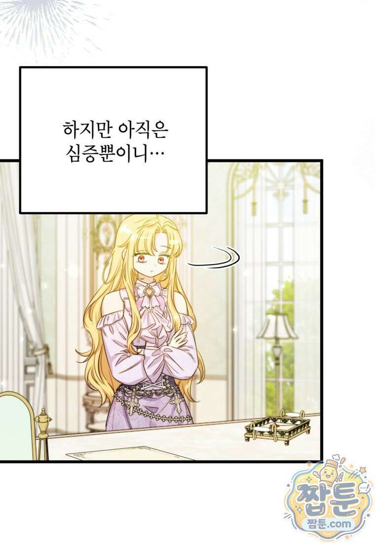 악녀는 백만장자 해결사 35화 18