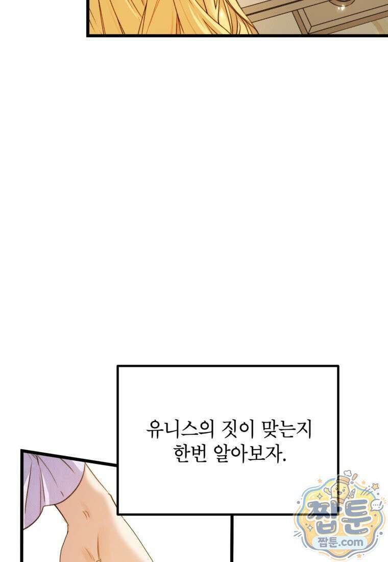 악녀는 백만장자 해결사 35화 20