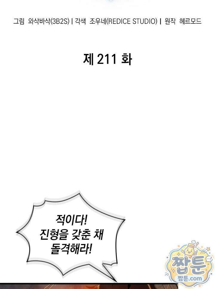 픽 미 업! 211화 2