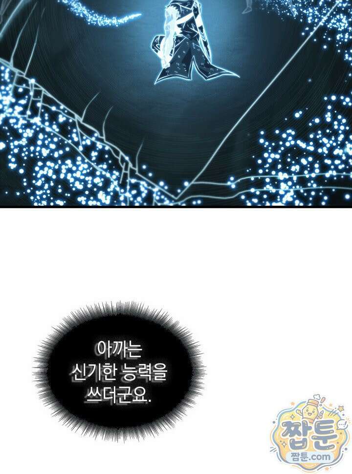 픽 미 업! 211화 25