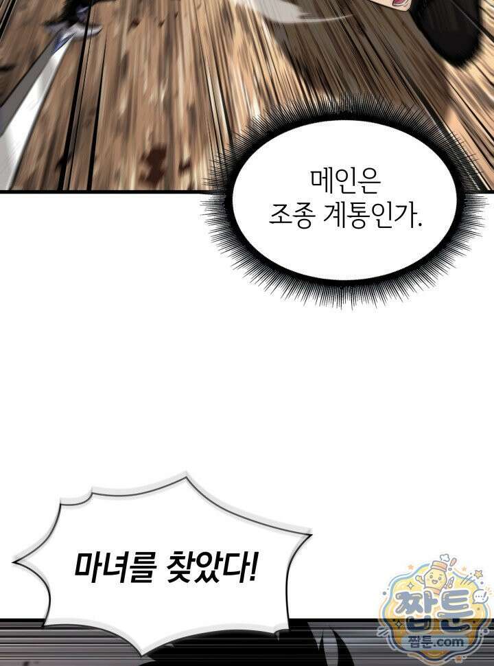 픽 미 업! 211화 45