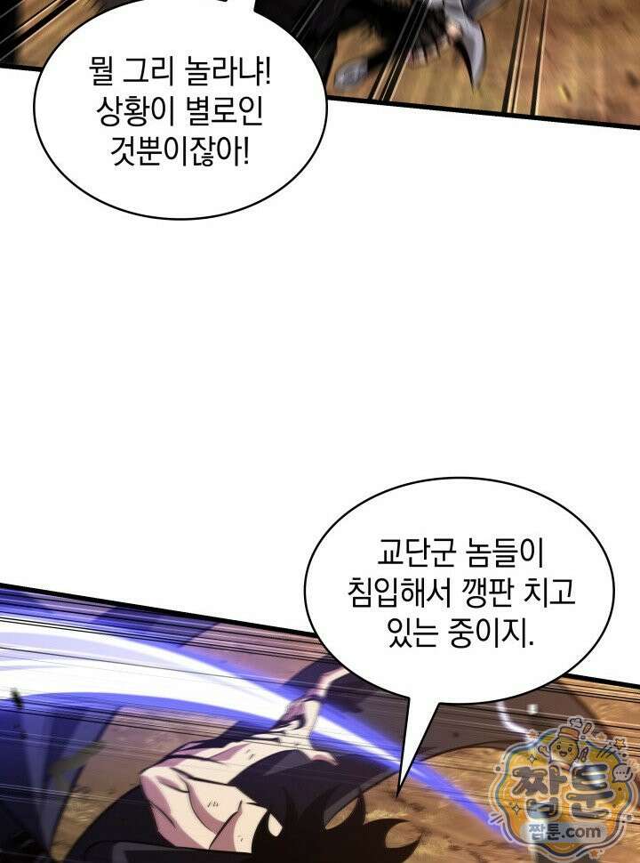 픽 미 업! 211화 54