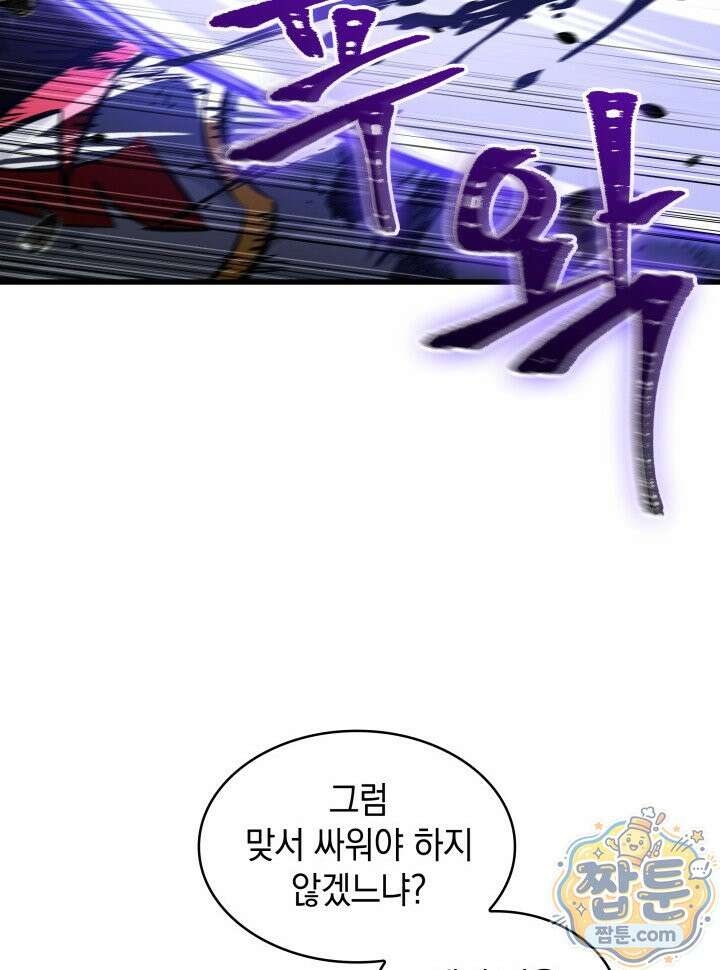 픽 미 업! 211화 56