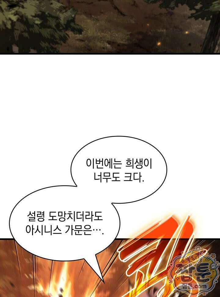 픽 미 업! 211화 70