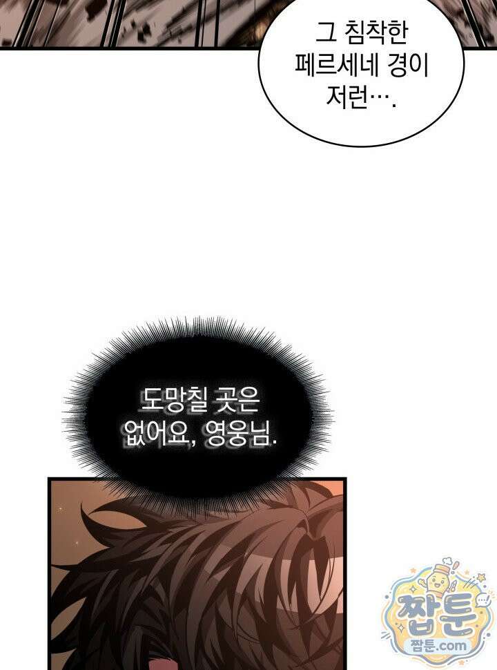 픽 미 업! 211화 75