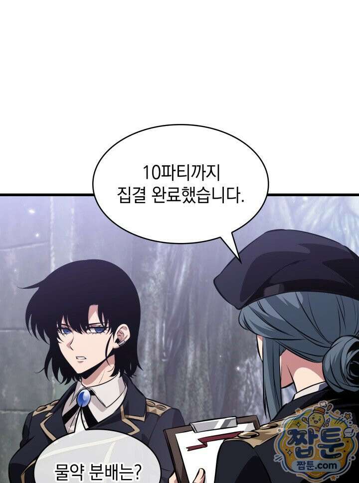 픽 미 업! 211화 90