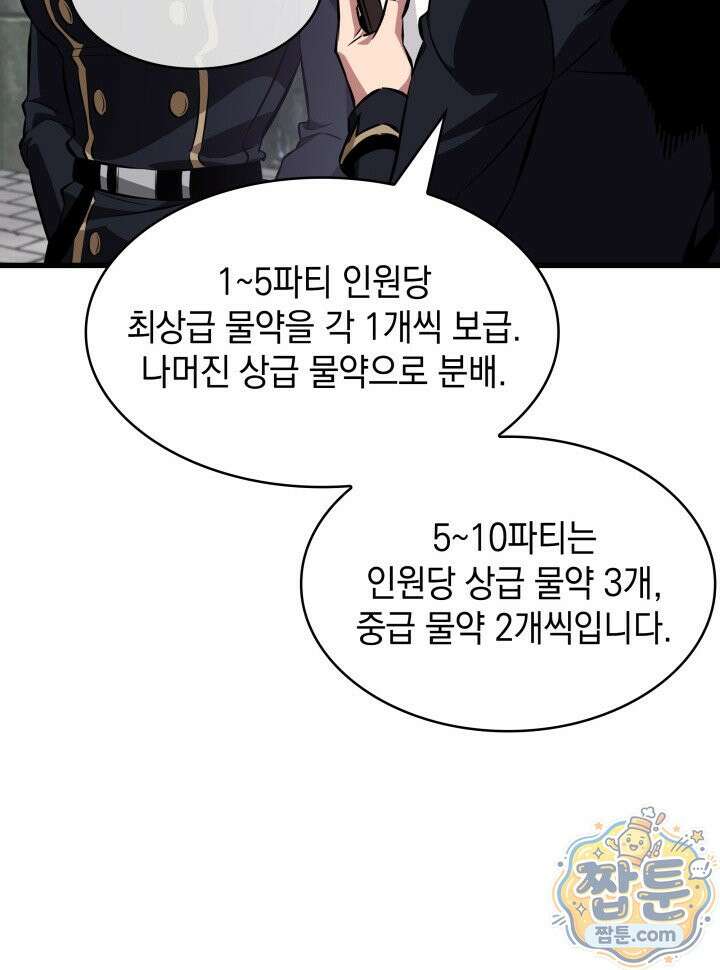 픽 미 업! 211화 91
