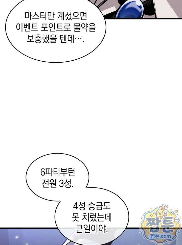 픽 미 업! 211화 93