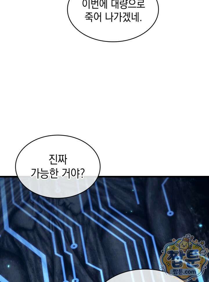 픽 미 업! 211화 95