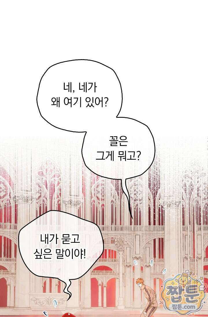 황태자의 용으로 태어났다 121화 2