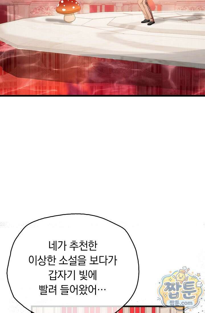 황태자의 용으로 태어났다 121화 3