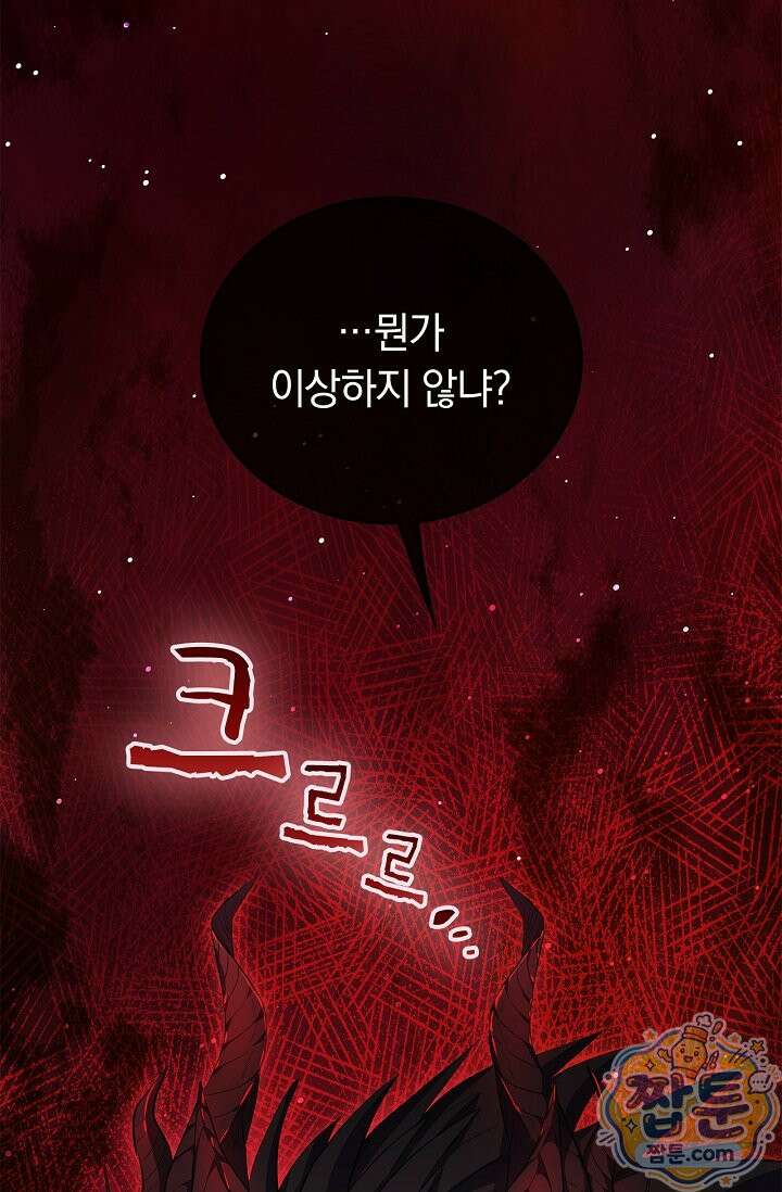 황태자의 용으로 태어났다 121화 6