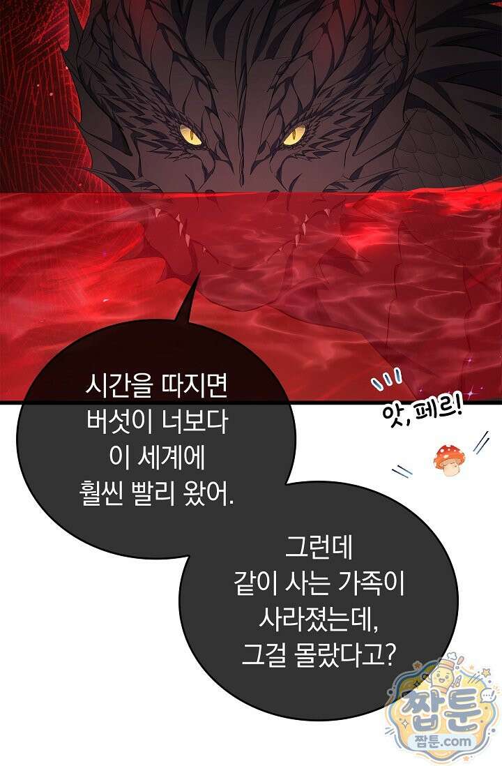 황태자의 용으로 태어났다 121화 7