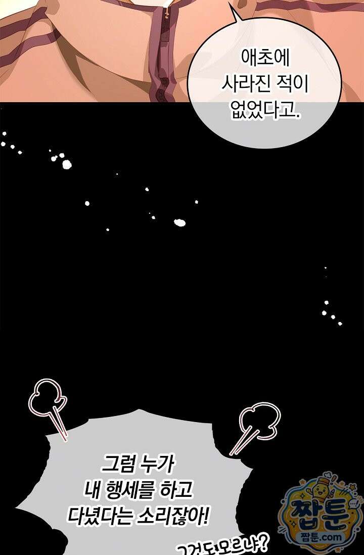 황태자의 용으로 태어났다 121화 10