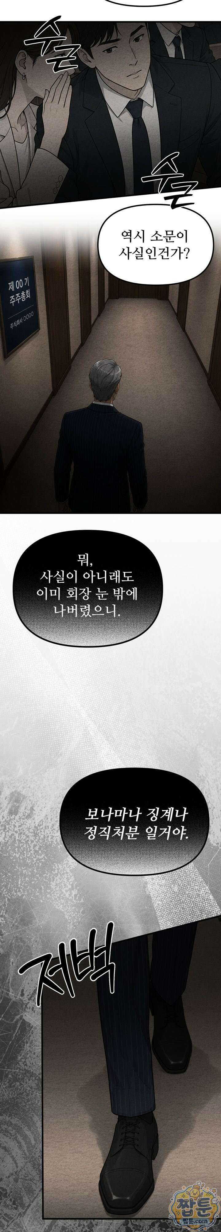 깨지고 버려진 20화 2