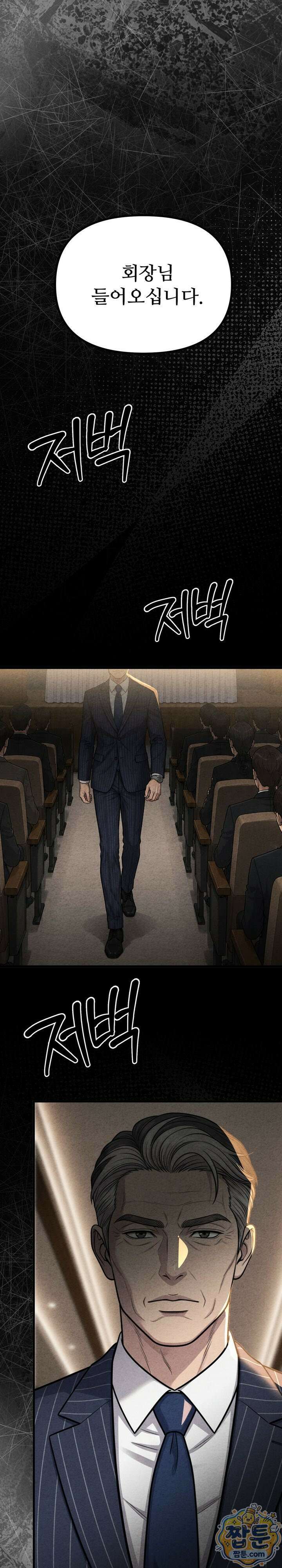 깨지고 버려진 20화 3
