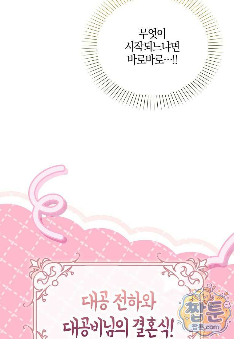 언젠가 도망칠 가짜 신부입니다 50화 6