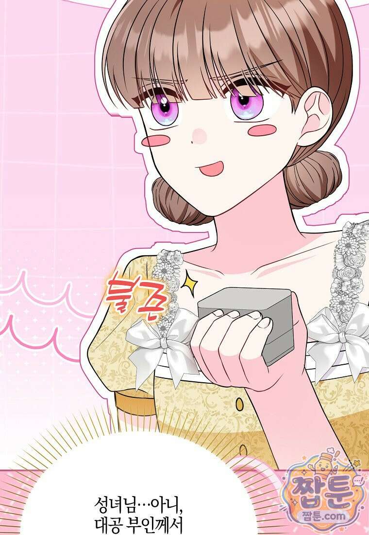 언젠가 도망칠 가짜 신부입니다 50화 8