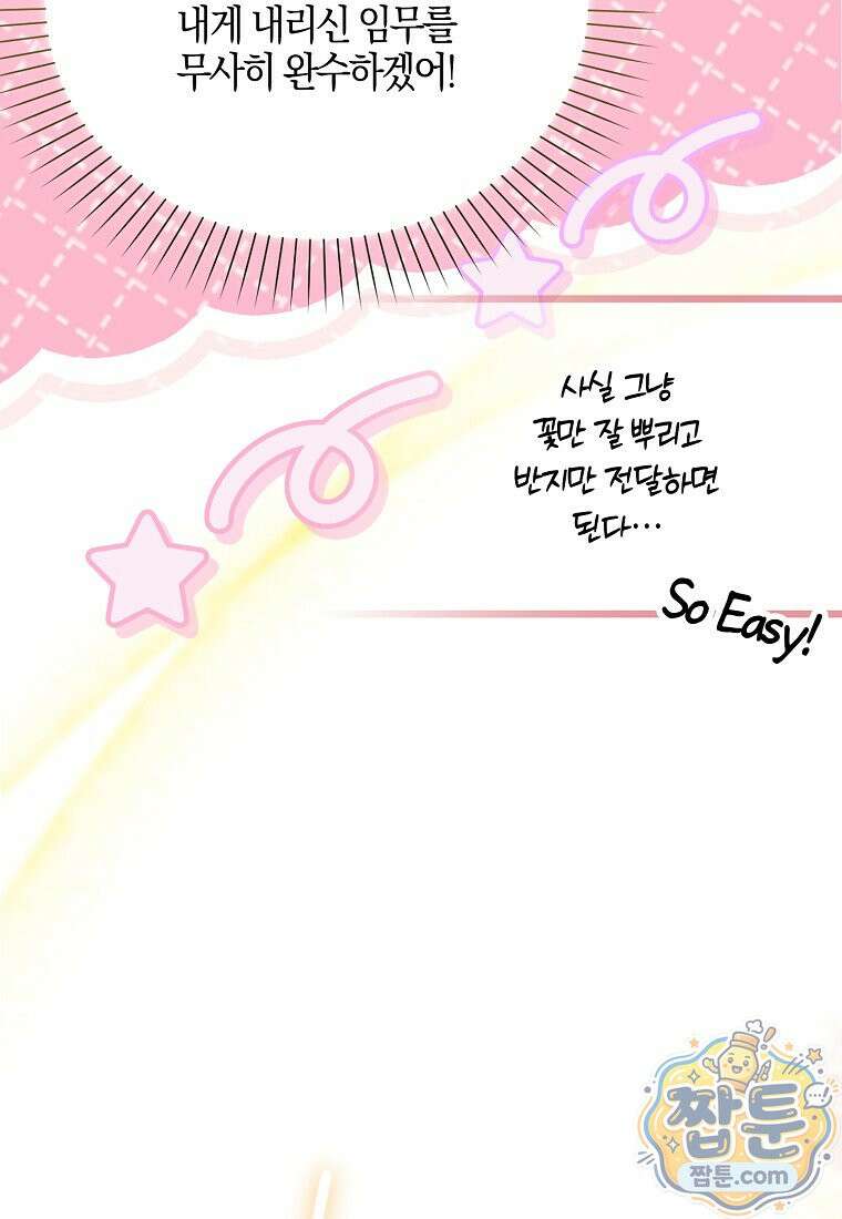 언젠가 도망칠 가짜 신부입니다 50화 9
