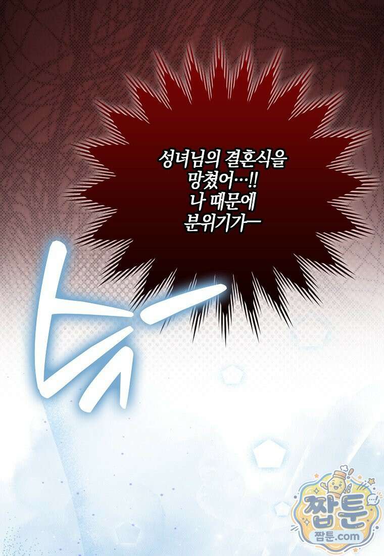 언젠가 도망칠 가짜 신부입니다 50화 22