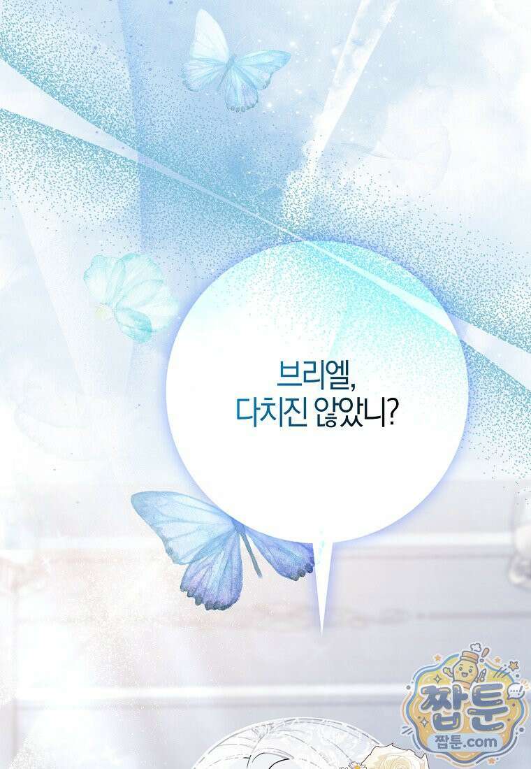 언젠가 도망칠 가짜 신부입니다 50화 23