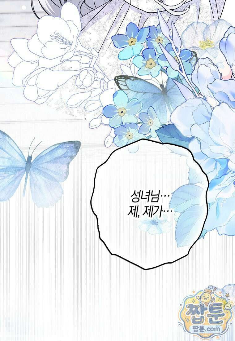 언젠가 도망칠 가짜 신부입니다 50화 25