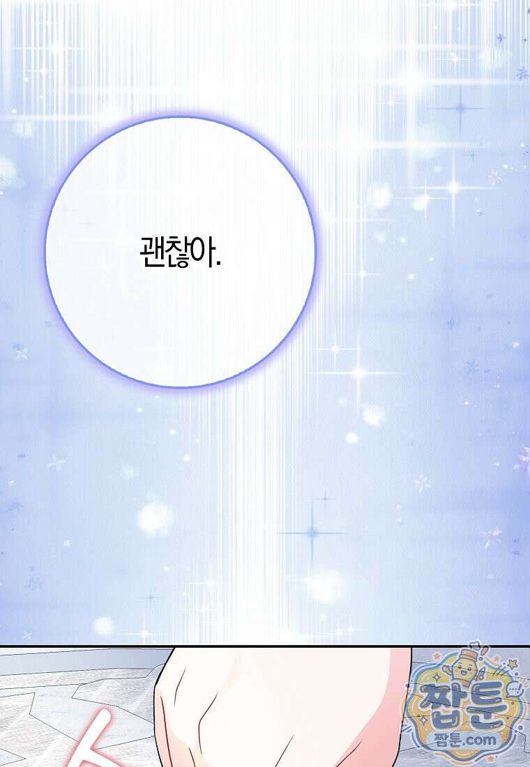 언젠가 도망칠 가짜 신부입니다 50화 26