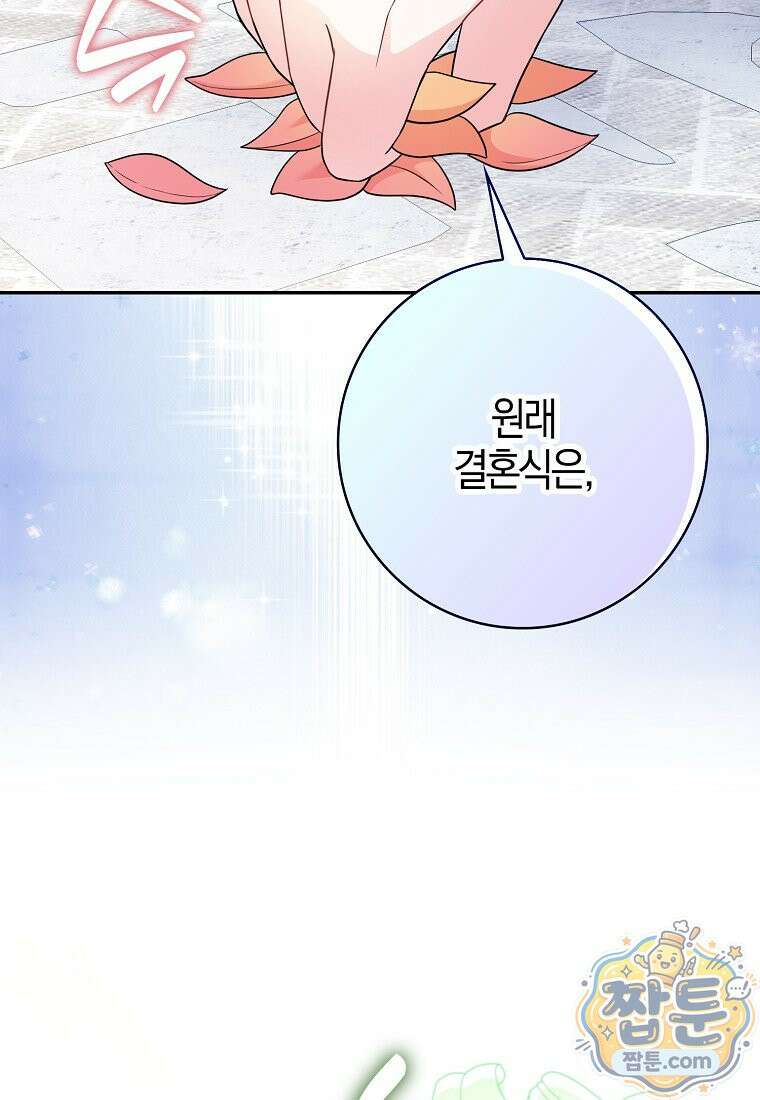 언젠가 도망칠 가짜 신부입니다 50화 27