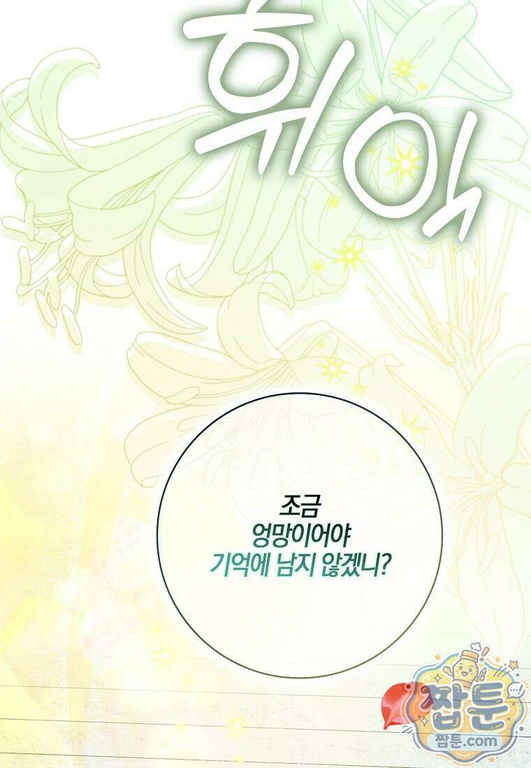 언젠가 도망칠 가짜 신부입니다 50화 28
