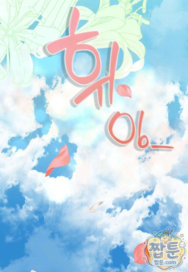 언젠가 도망칠 가짜 신부입니다 50화 31