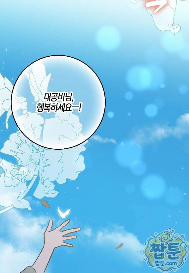 언젠가 도망칠 가짜 신부입니다 50화 36