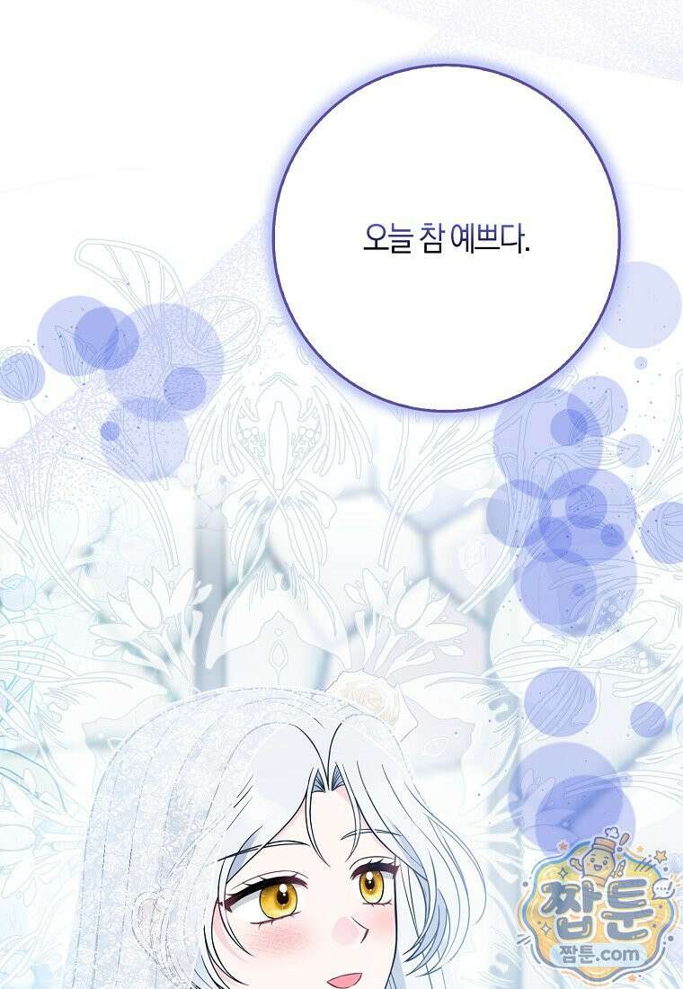 언젠가 도망칠 가짜 신부입니다 50화 44