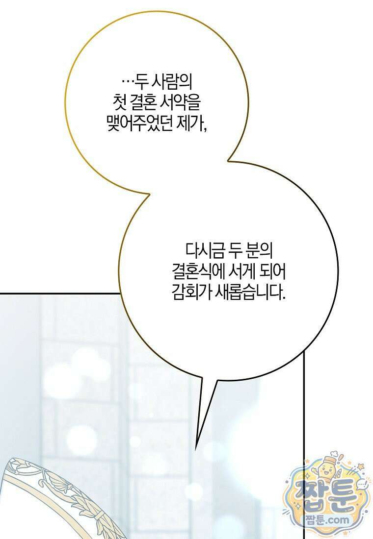언젠가 도망칠 가짜 신부입니다 50화 49